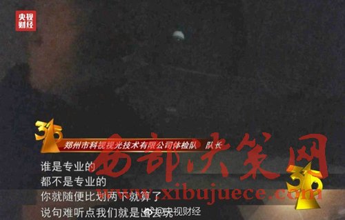 被曝光的體檢隊(duì)隊(duì)長稱體檢時隨便比劃兩下就算了。圖片來源：央視財經(jīng)微博。