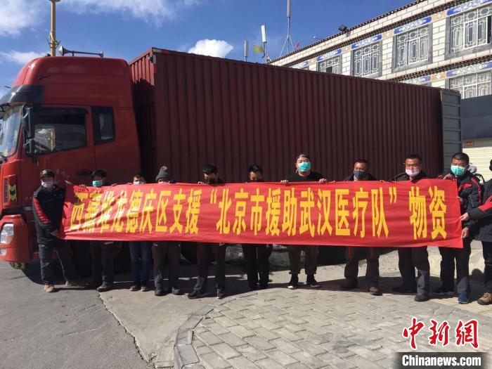 圖為物資即將發(fā)往武漢。堆龍德慶區(qū)宣傳部供圖