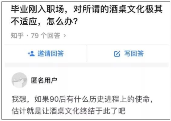 ▲網(wǎng)友關(guān)于“酒桌文化”的話題回復(fù)，來源：知乎