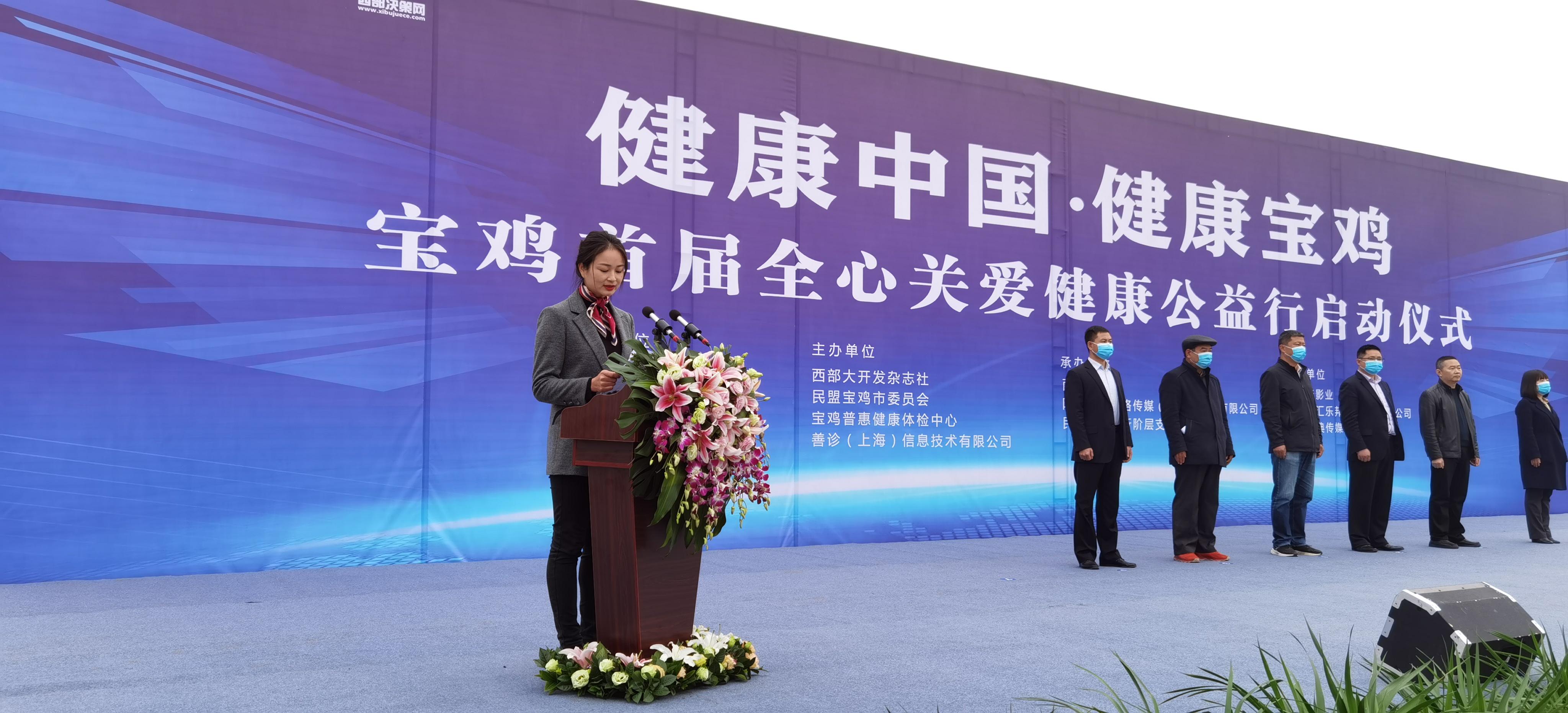 寶雞首屆全心關愛•健康公益行啟動