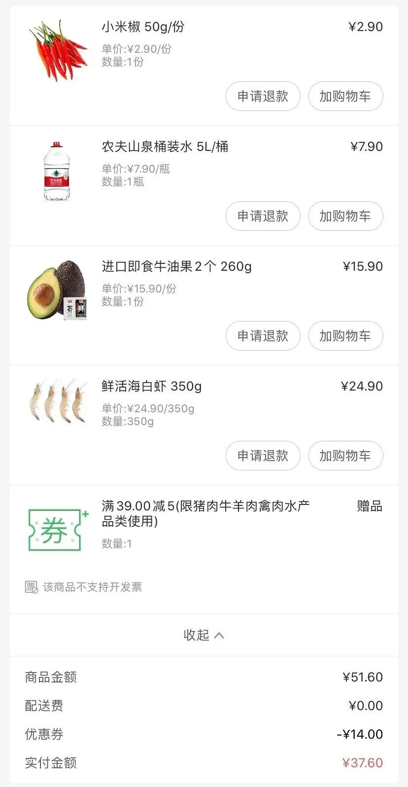 ▲某生鮮平臺(tái)用戶(hù)訂單截圖。
